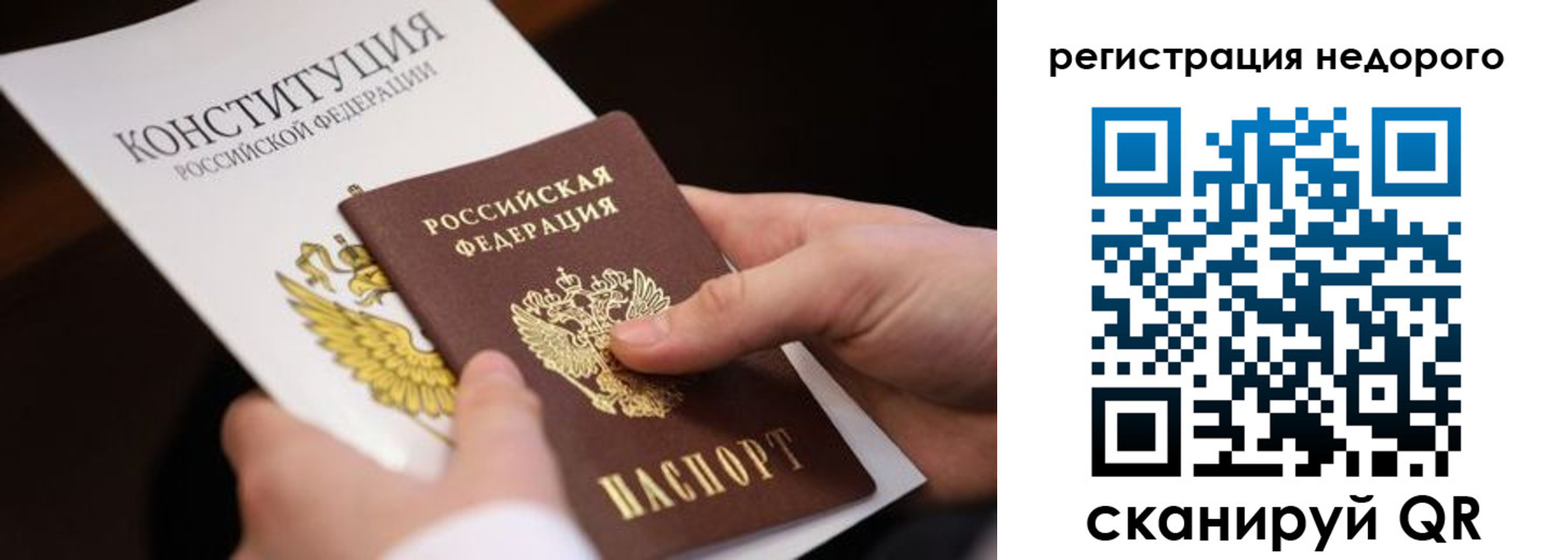 прописка гарантия в Саратове