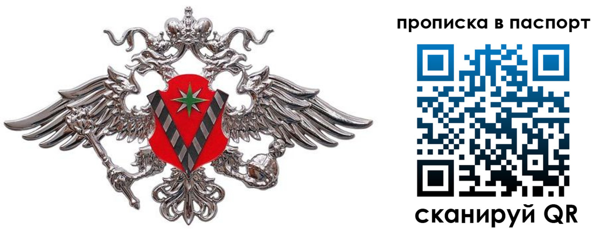 прописка регистрация в Саратове
