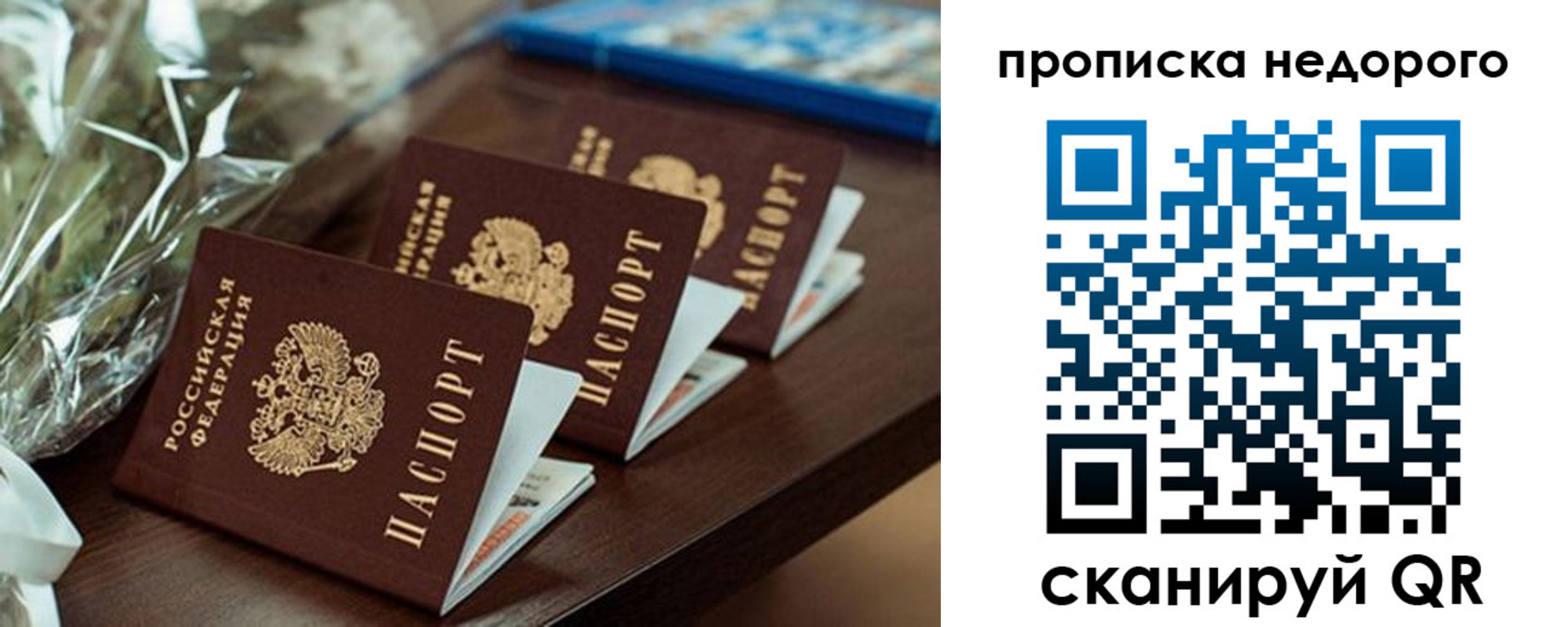 прописка от собственника в Саратове