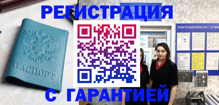 временная прописка в Саратове