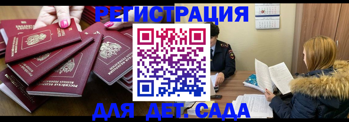 купить прописку в Саратове