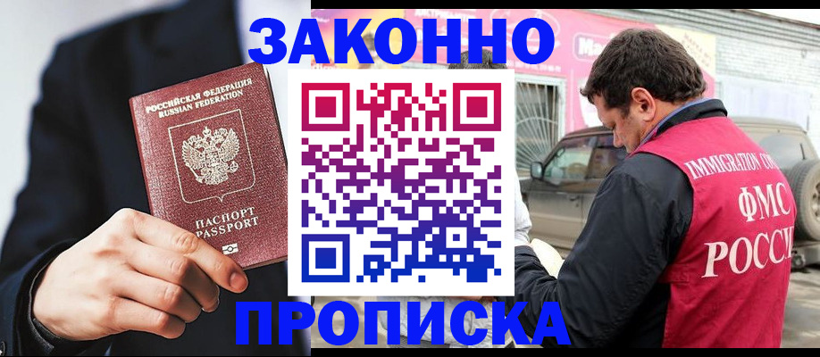прописка в квартире в Саратове