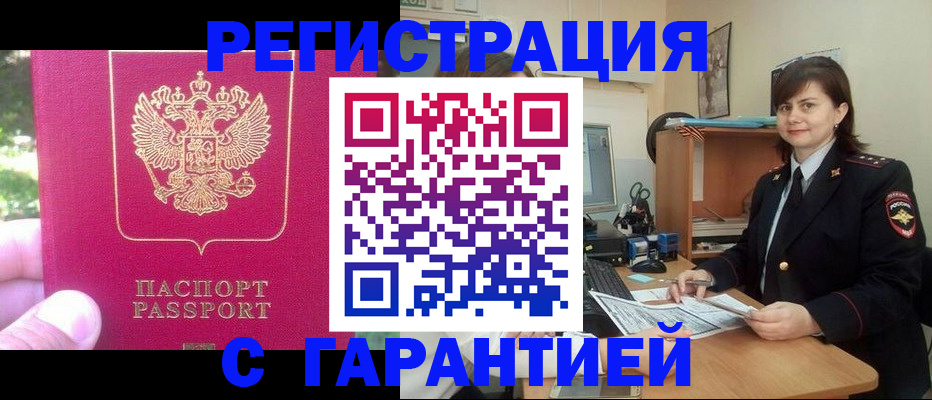 прописка штамп в Саратове