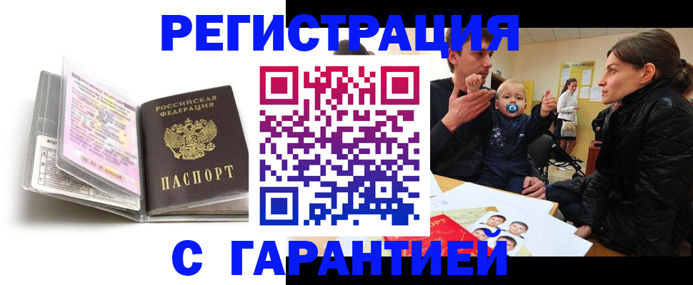 временная регистрация недорого в Саратове