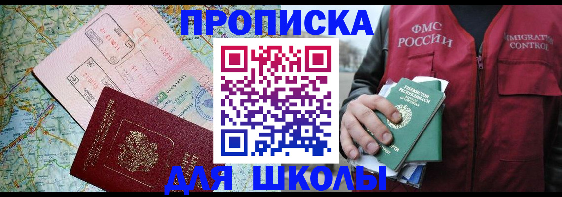 прописка штамп в Саратове