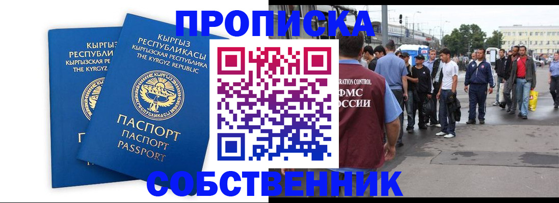 временная регистрация адрес в Саратове